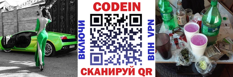 Codein Purple Drank  Купить где  Кострома 